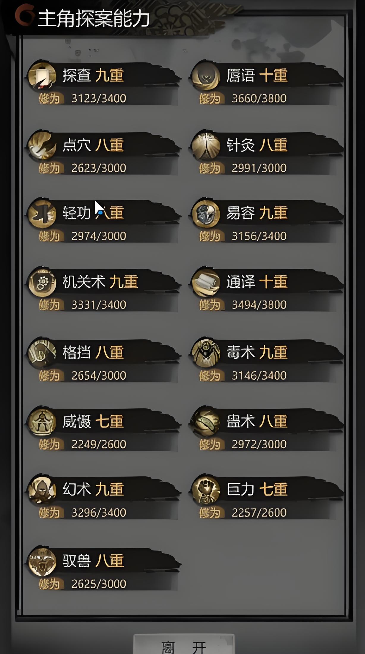 神探诡事录轻功解锁方法-景澄手游网