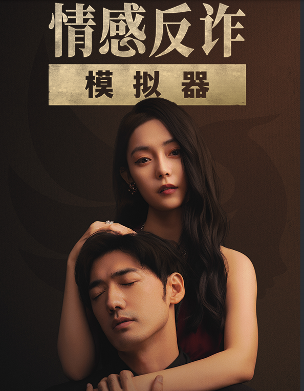 《捞女游戏》是否删减？官方回应全解析-景澄手游网