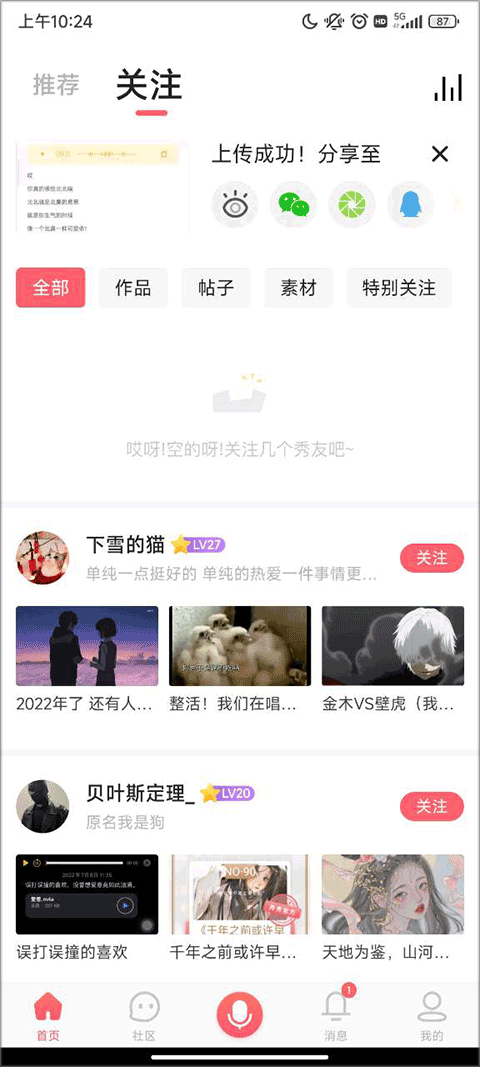 配音秀APP使用指南-景澄手游网
