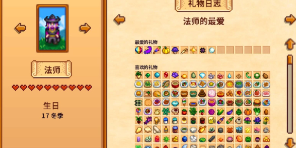 星露谷物语法师送礼推荐-景澄手游网