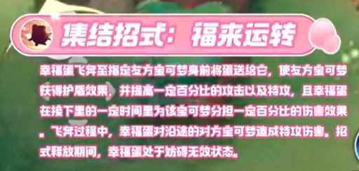 《宝可梦大集结》幸福蛋技能全解析-景澄手游网