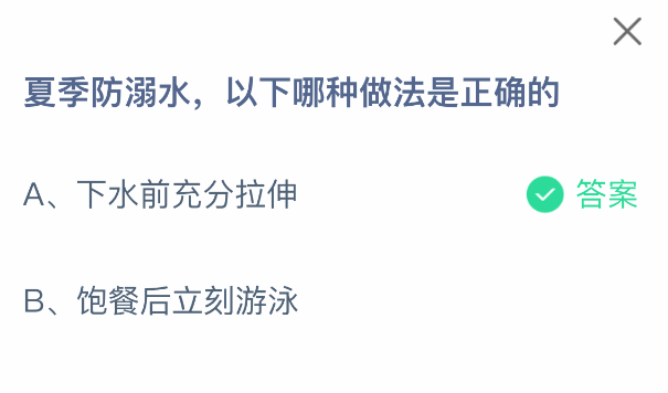 支付宝蚂蚁庄园5月29日防溺水答题解析-景澄手游网