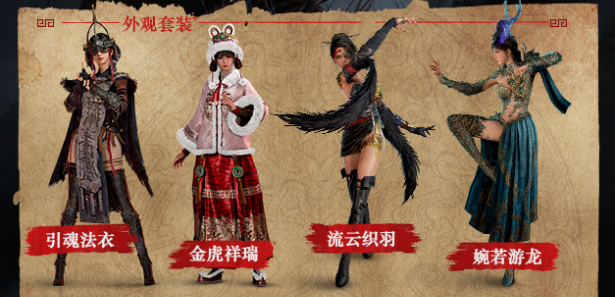 《明末渊虚之羽》服装与预购详情-景澄手游网