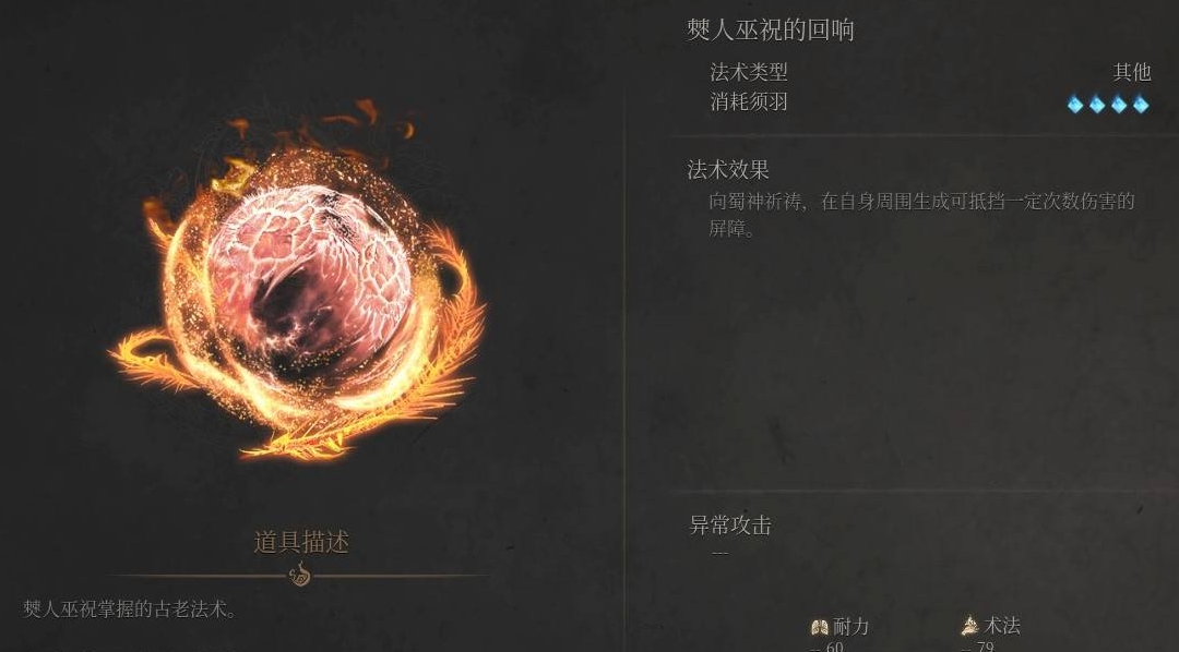 《明末渊虚之羽》僰人巫祝的回响法术解析-景澄手游网