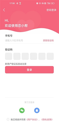恋小帮收不到验证码解决方案-景澄手游网