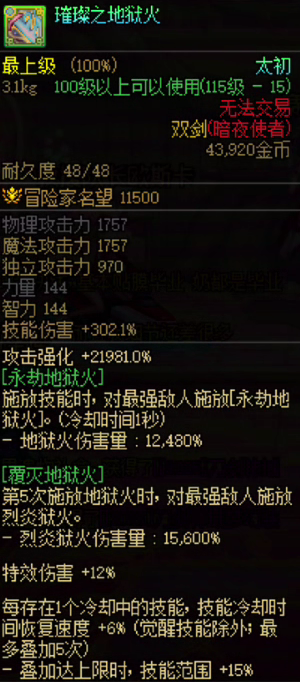 《地下城与勇士》8.7版本忍者武器选择指南 | 恐怖之主宰 vs 银妆刀 vs 因果龙 vs 地狱火-景澄手游网