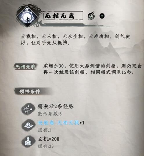 下一站江湖2太易剑谱有什么招式？掌握攻防一体神技-景澄手游网