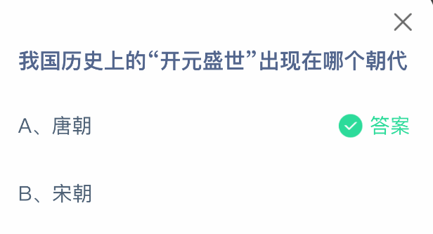 支付宝蚂蚁庄园2025年5月29日答题攻略：揭秘“开元盛世”的朝代归属-景澄手游网
