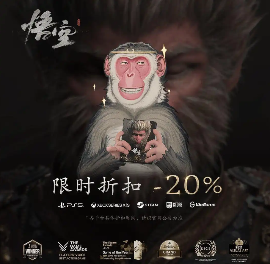 《黑神话：悟空》一周年折扣可能性分析-景澄手游网