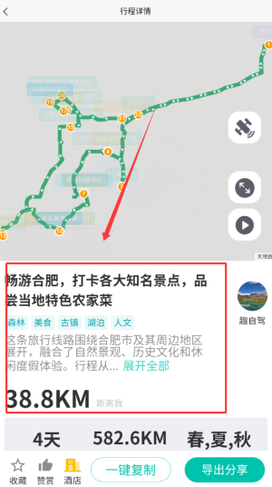 如何在趣自驾APP上查询景点-景澄手游网