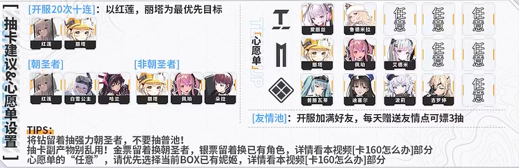 《胜利女神：新的希望》完美开局全攻略-景澄手游网