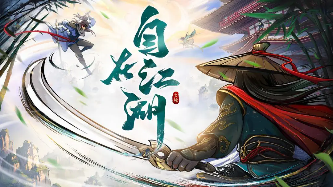 自在江湖讨伐寇首攻略-景澄手游网