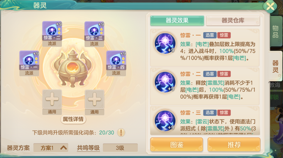 梦想世界：长风问剑录惊雷器灵全解析-景澄手游网