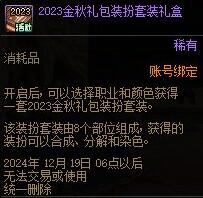 【DNFrobin见面礼】奶妈必选时装推荐：金秋套次元星梦-景澄手游网