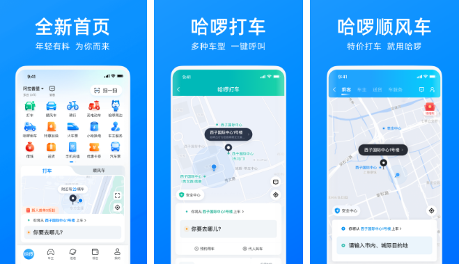 哈啰顺风车独享订单抢单指南：三步设置自动化接单-景澄手游网