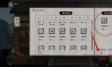《鬼谷八荒》物品出售全攻略：从基础操作到收益优化，一文解锁高效交易技巧-景澄手游网