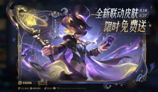 王者荣耀×《诡秘之主》联动全解析：皮肤、活动、玩法大揭秘-景澄手游网
