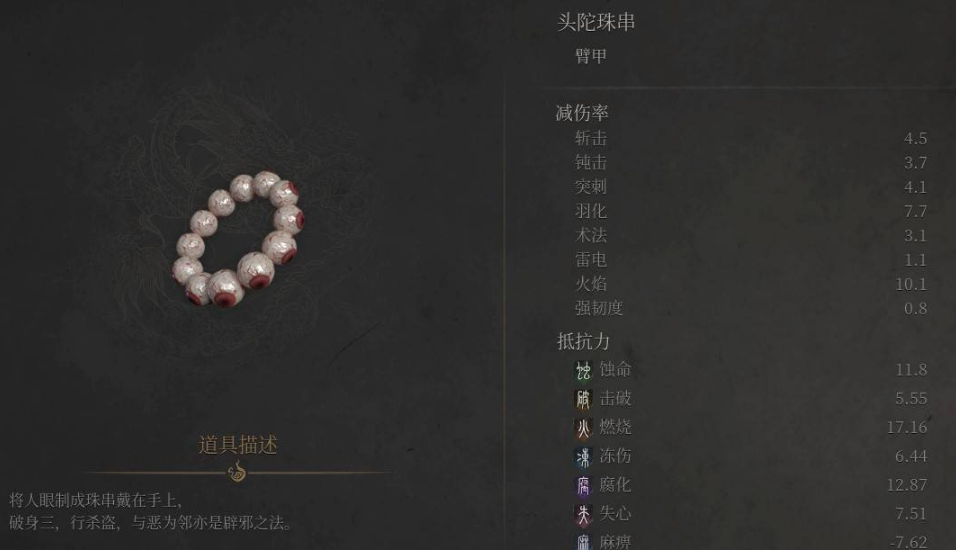 《明末渊虚之羽》头陀套装获取与解析-景澄手游网