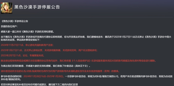 《黑色沙漠》停运公告-景澄手游网