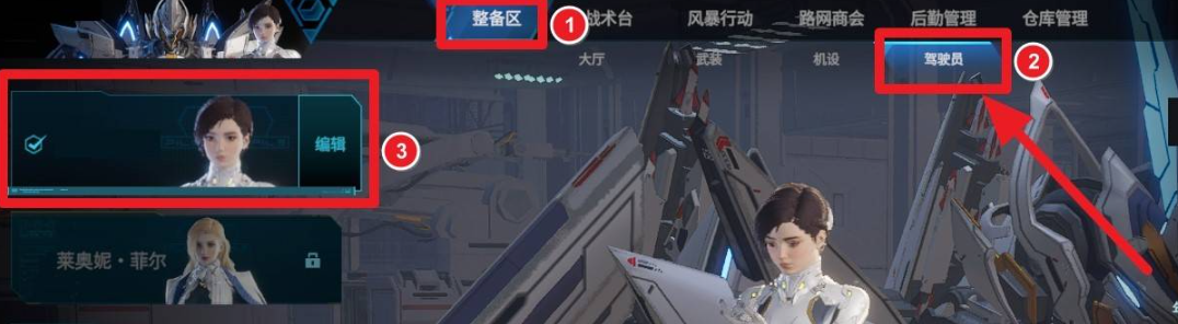 《解限机》捏脸功能操作指南-景澄手游网