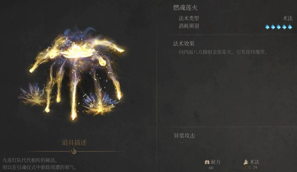 《明末渊虚之羽》燃魂莲火获取全攻略-景澄手游网