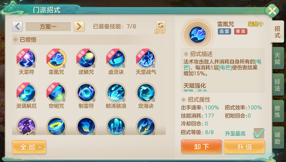 梦想世界：长风问剑录迅雷道法流派攻略-景澄手游网