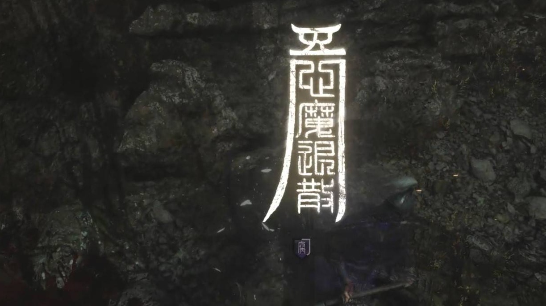 《明末渊虚之羽》暗沉砭石·力量获取指南-景澄手游网