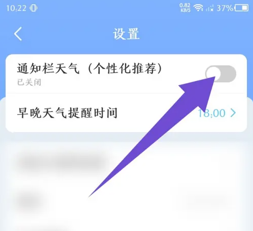 时雨天气关闭通知栏提醒指南-景澄手游网