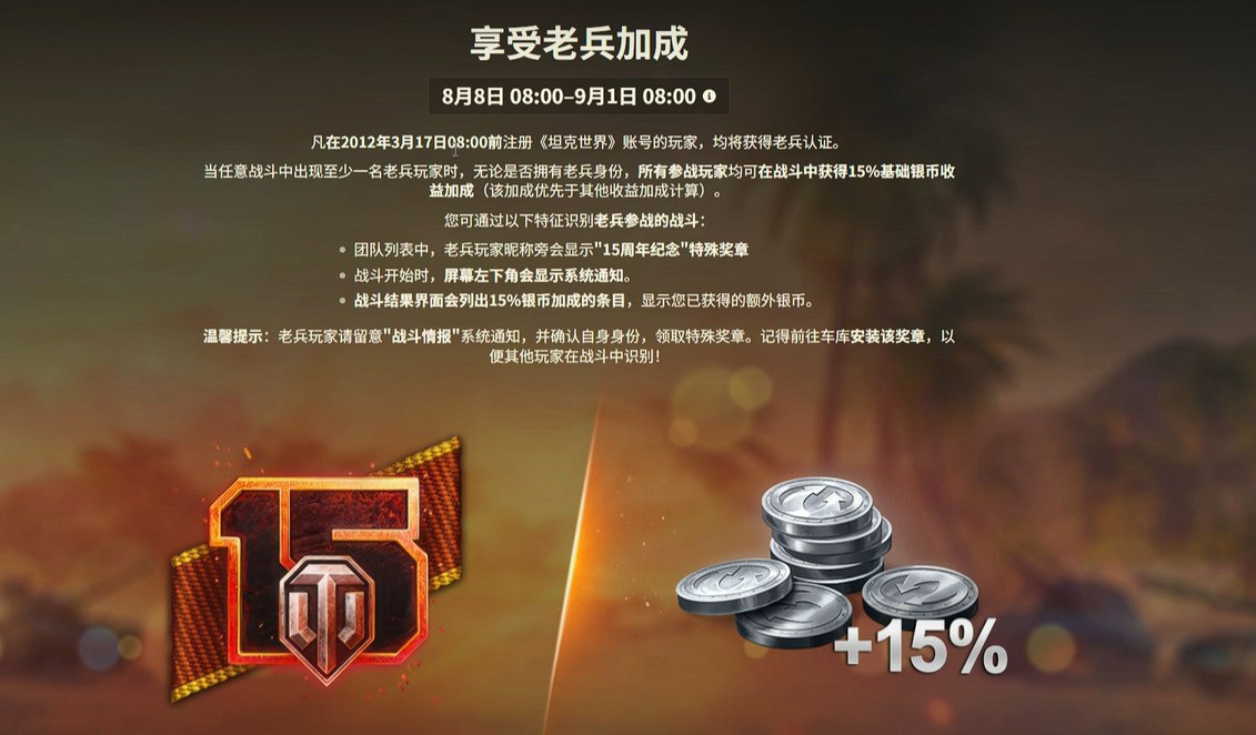《坦克世界》15周年庆老兵认证获取指南-景澄手游网