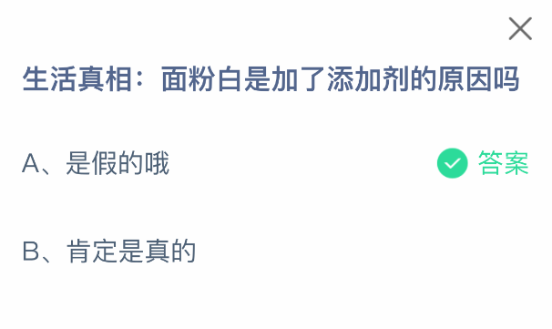 支付宝蚂蚁庄园2025年8月1日答案｜面粉变白的真相-景澄手游网