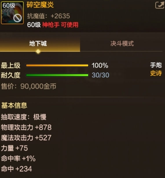 《地下城与勇士：起源》60级史诗手炮碎空魔炎详解-景澄手游网