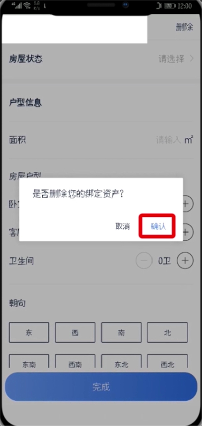 贝壳找房APP删除已发布房源操作指引-景澄手游网