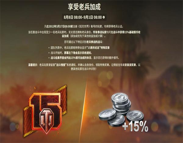 坦克世界15周年老兵认证指南-景澄手游网
