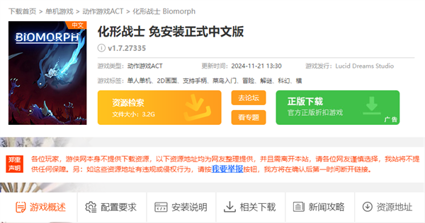 《化形战士》游戏下载全攻略-景澄手游网