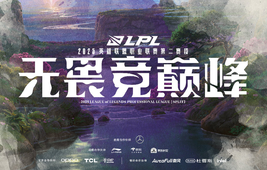 2025 LPL第二赛段骑士之路赛程全解析-景澄手游网