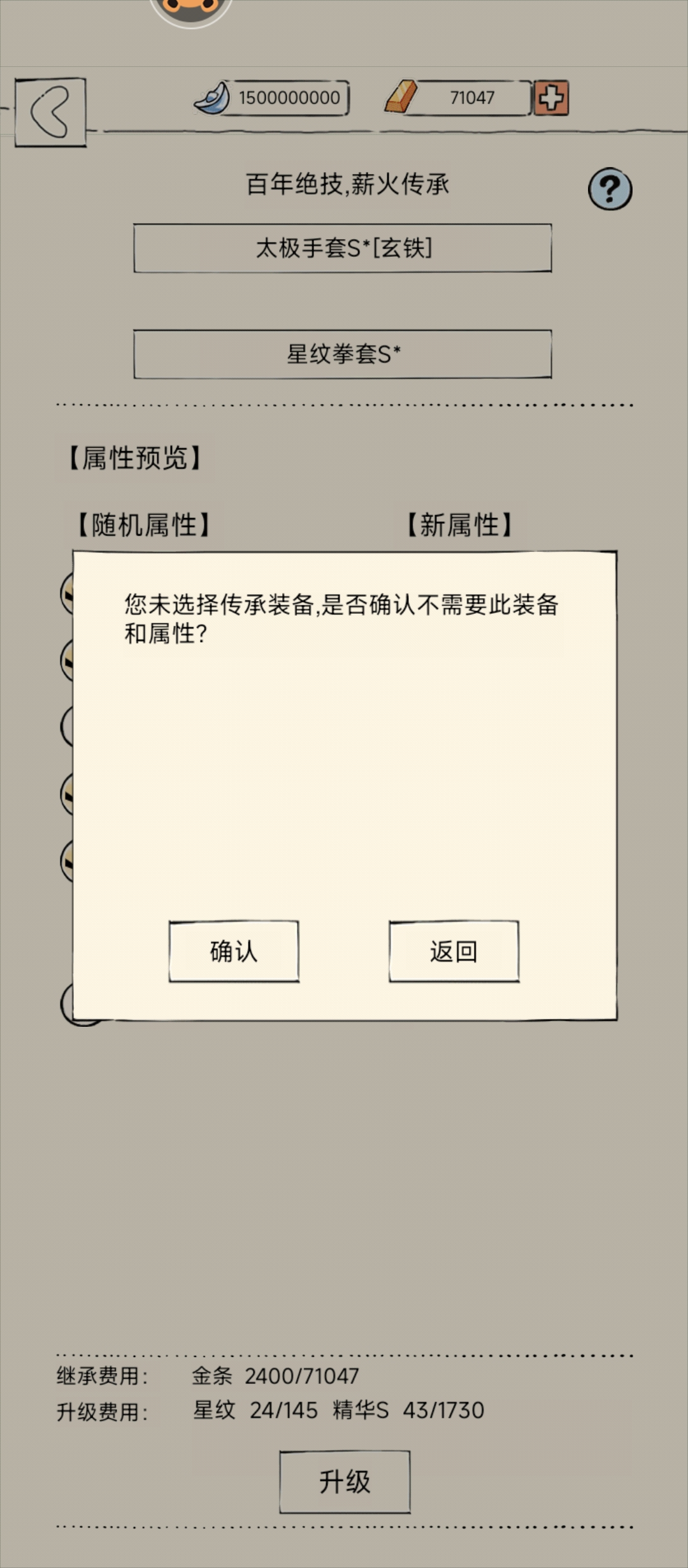 暴走英雄坛星纹装备升级要点-景澄手游网