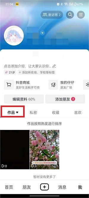 抖音精选发布作品全攻略-景澄手游网