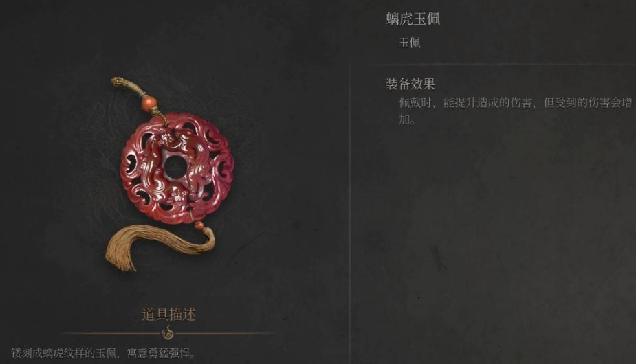 《明末渊虚之羽》螭虎玉佩获取与解析-景澄手游网
