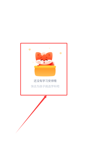 小狸启蒙：3步轻松查看学习计划表-景澄手游网