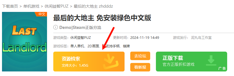 《最后的大地主》下载与获取指南-景澄手游网