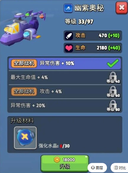 《银翼战机》A级-幽紫奥秘属性详解与高胜率实战指南-景澄手游网