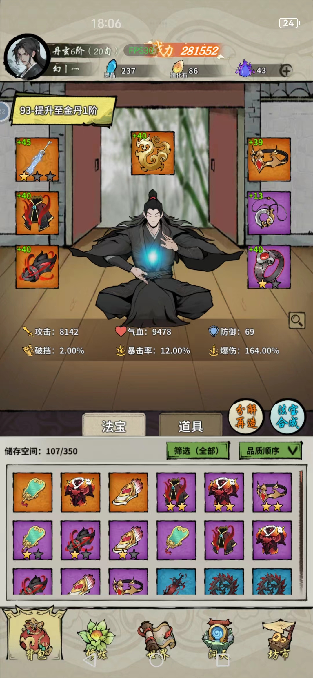 《诡道修真记》过任务图装备推荐及搭配策略详解-景澄手游网
