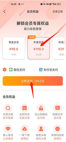 恋小帮会员购买全流程解析-景澄手游网