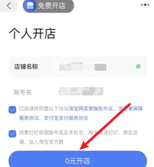 淘宝店铺开通指南：从注册到开店完整流程-景澄手游网
