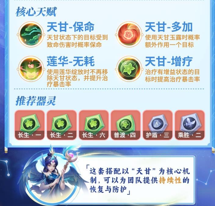 梦想世界：长风问剑录 药师流派指南 | 回春与生息一图流详解-景澄手游网
