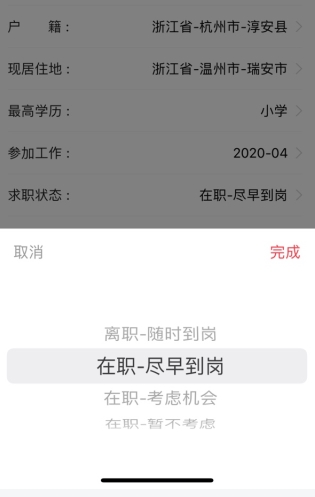 597人才网求职状态设置指南-景澄手游网