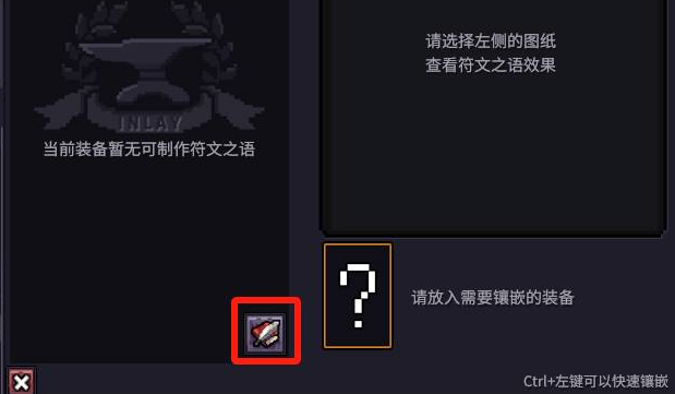 《巴尔的遗产》镶嵌玩法详解-景澄手游网