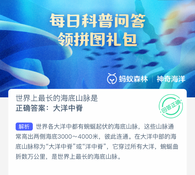 支付宝蚂蚁森林神奇海洋2025年6月27日答案揭晓-景澄手游网