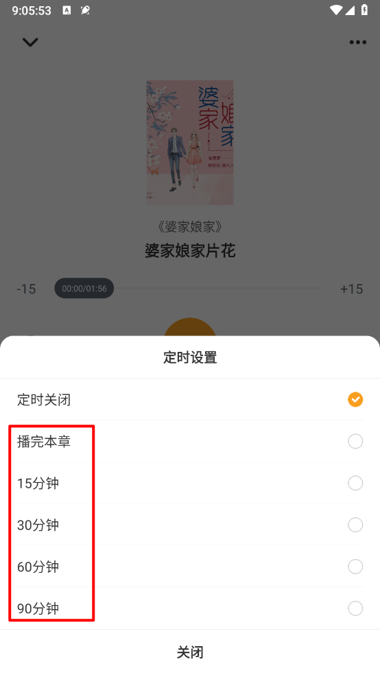 如何在爱看书极速版中享受听书的乐趣-景澄手游网