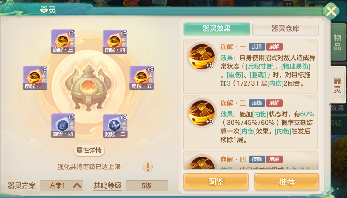 梦想世界：长风问剑录疾锋烈枪高速辅助流攻略-景澄手游网